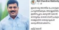 രാഹുൽ ഗാന്ധിയെ അയോഗ്യനാക്കിയതിൽ പ്രതിഷേധിച്ച് പോസ്റ്റ്: റിജിൽ മാക്കുറ്റിക്കെതിരെ കലാപാഹ്വാനത്തിന് കേസ്