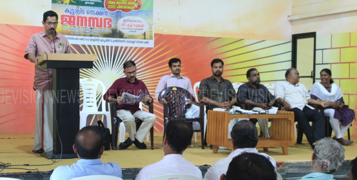 വൈദ്യുതി മേഖലയുടെ സമ്പൂർണ സ്വകാര്യവൽക്കരണത്തിനെതിരെ