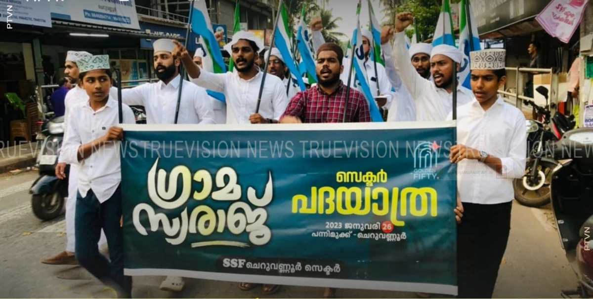  ചെറുവണ്ണൂരില്‍ ഗ്രാമ സ്വരാജ് സെക്ടര്‍ പദയാത്ര സംഘടിപ്പിച്ചു 