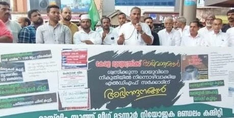 മട്ടന്നൂരില്‍ മുസ്ലിം യൂത്ത് ലീഗ് പ്രതിഷേധം സായാഹ്നം സംഘടിപ്പിച്ചു.