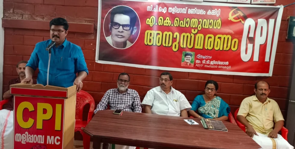 സിപിഐ തളിപ്പറമ്പ് മണ്ഡലം കമ്മിറ്റി എ കെ പൊതുവാൾ അനുസ്മരണം സംഘടിപ്പിച്ചു